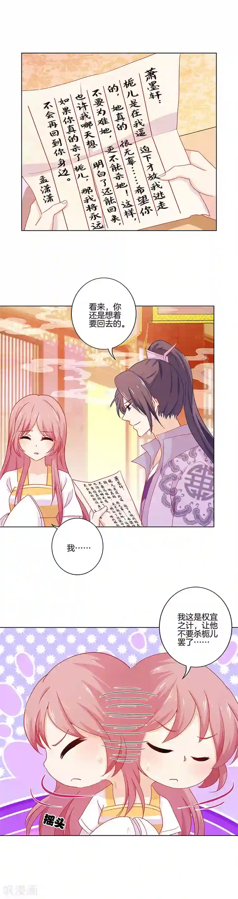 王爷你讨厌第141话