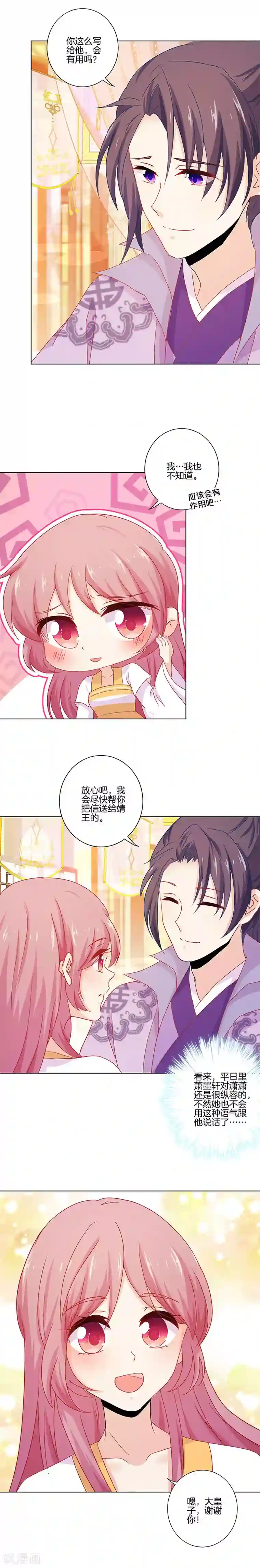 王爷你讨厌第141话