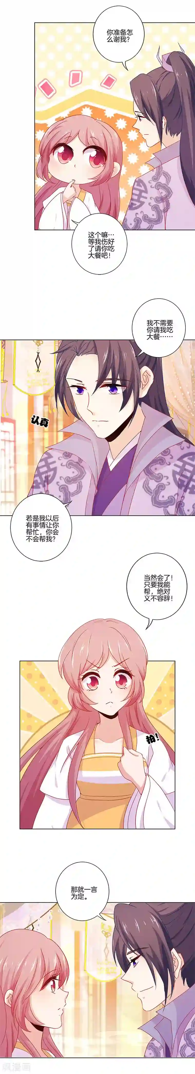 王爷你讨厌第141话