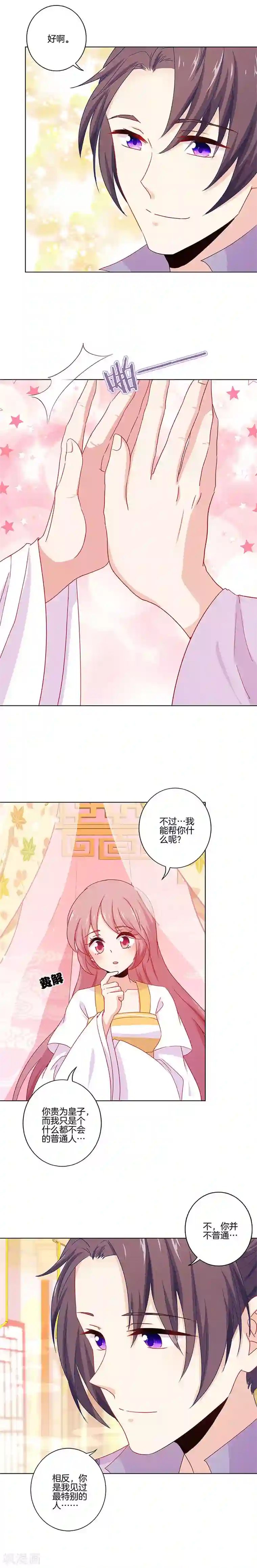 王爷你讨厌第141话