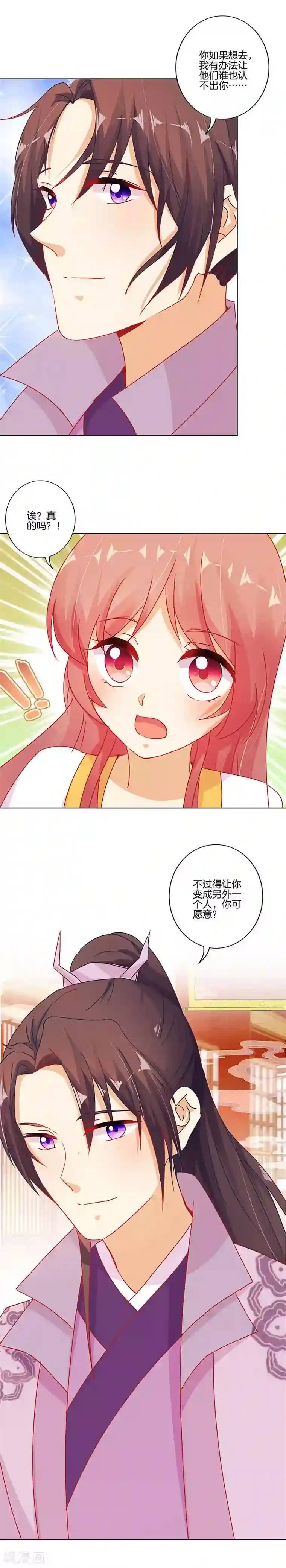 王爷你讨厌第142话