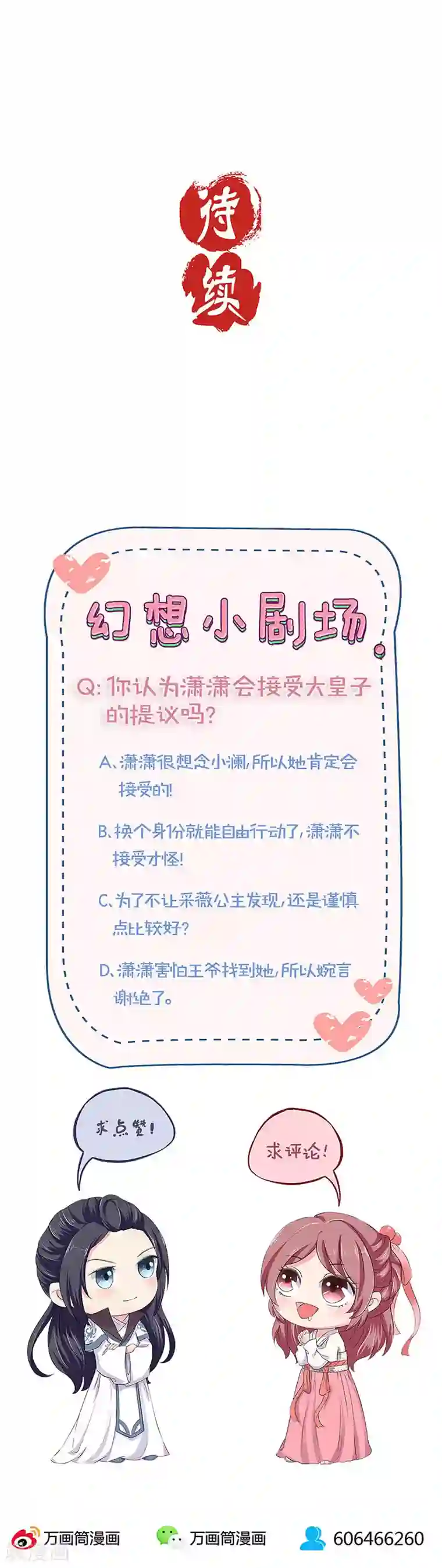 王爷你讨厌第142话