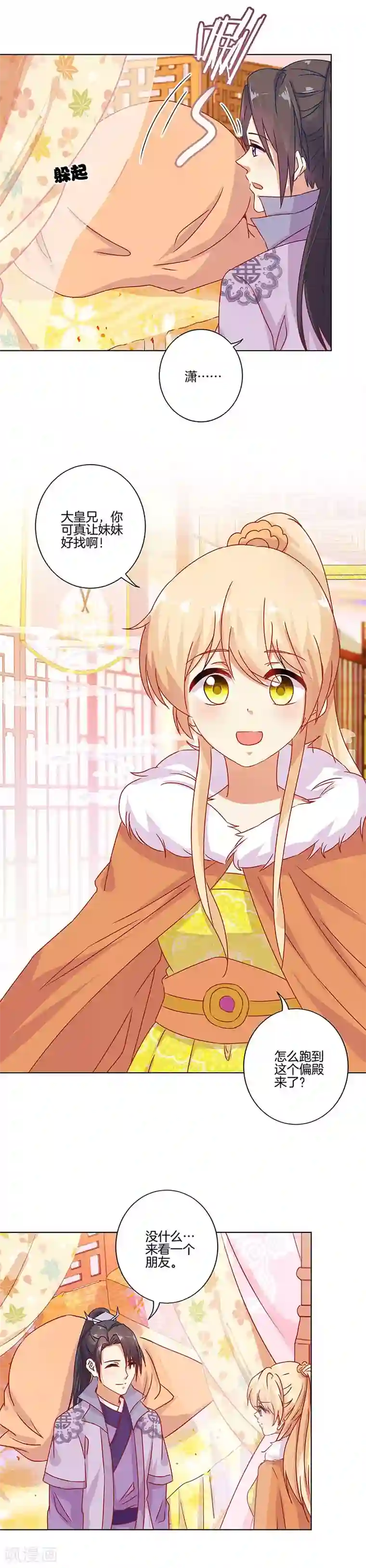 王爷你讨厌第142话