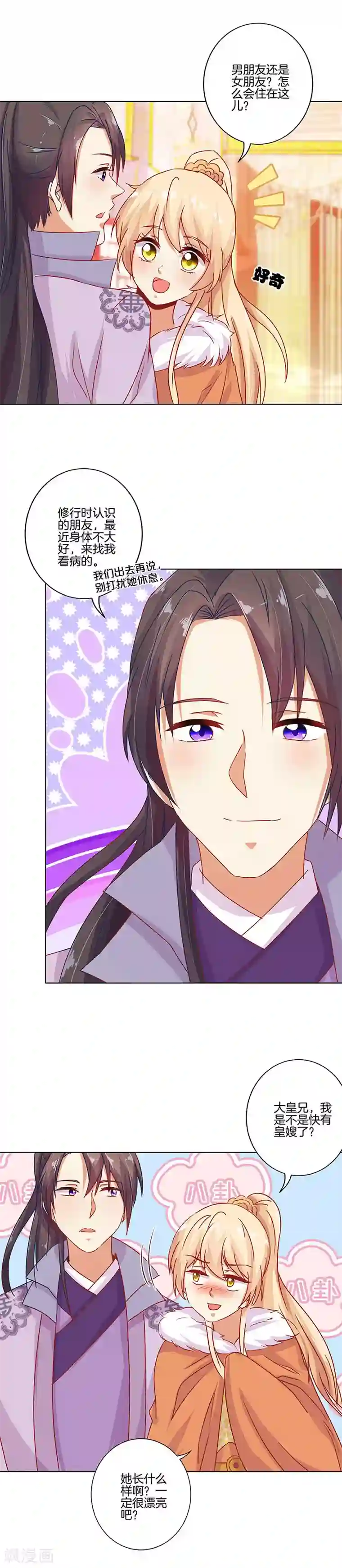 王爷你讨厌第142话