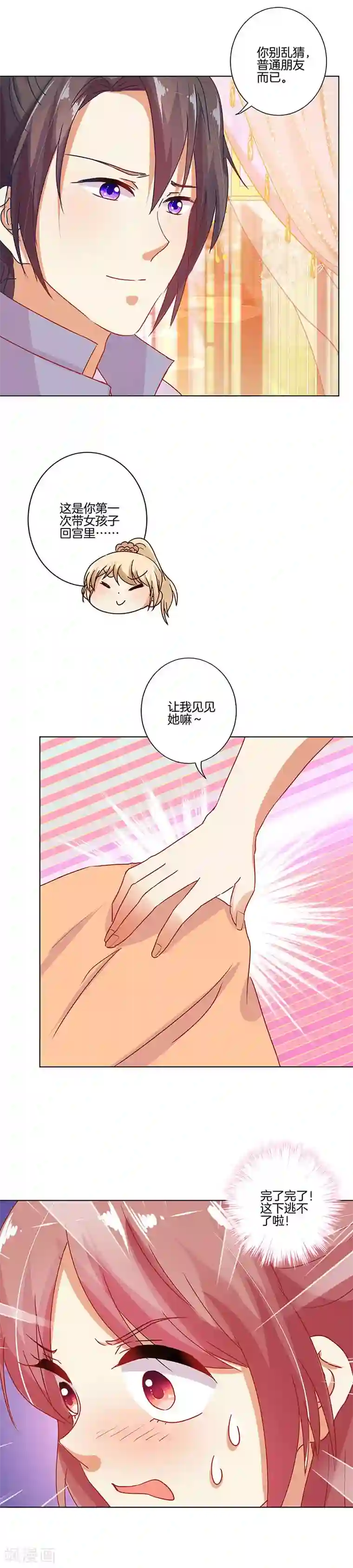 王爷你讨厌第142话