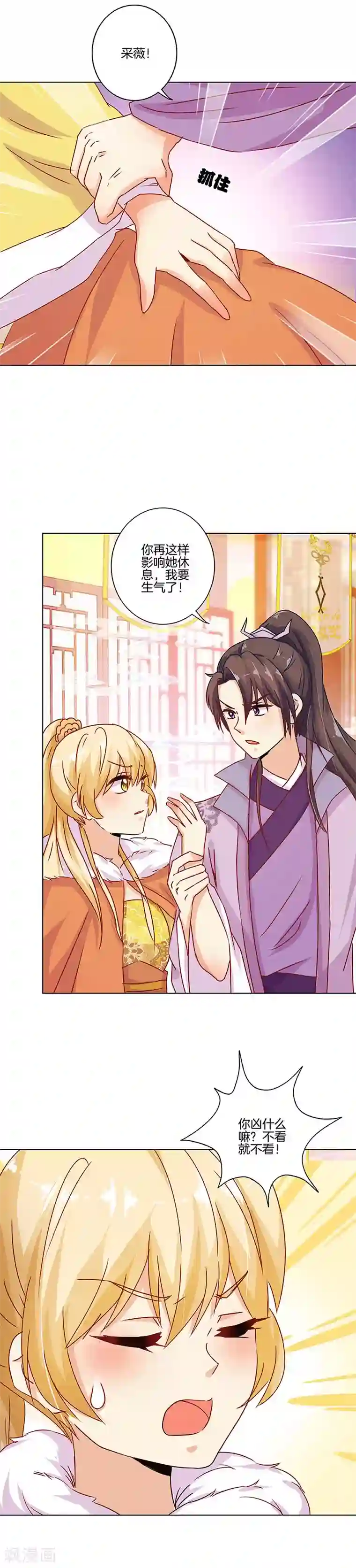 王爷你讨厌第142话