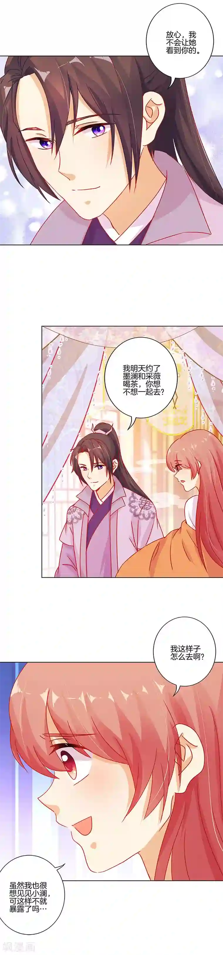 王爷你讨厌第142话