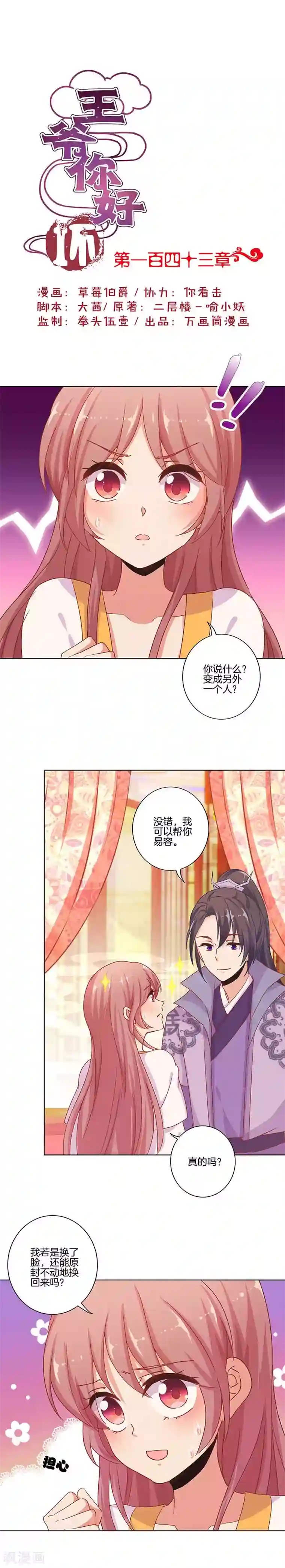 王爷你讨厌第143话