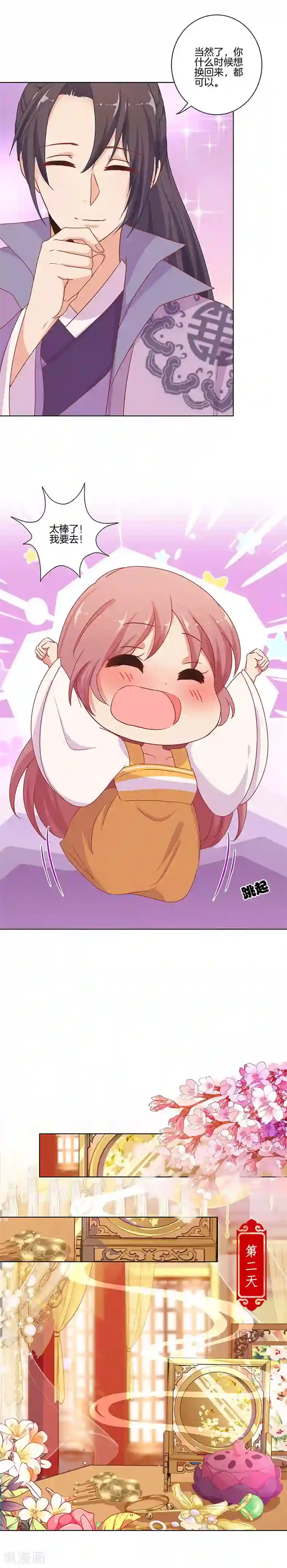 王爷你讨厌第143话