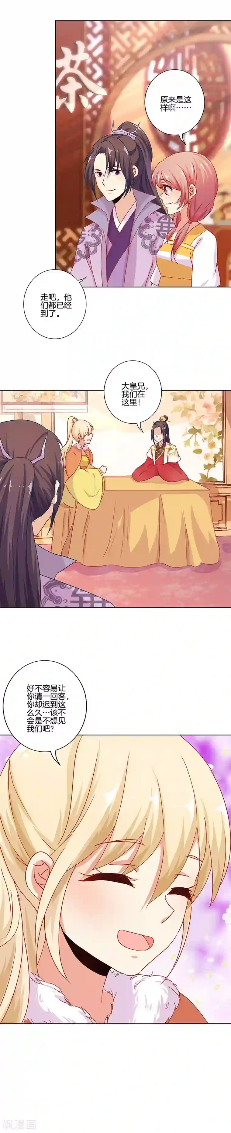 王爷你讨厌第143话