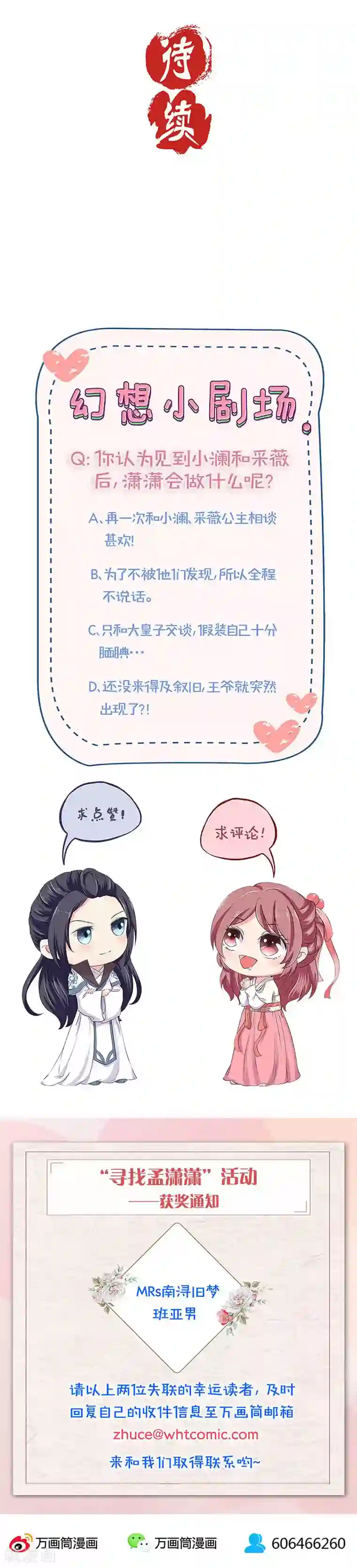 王爷你讨厌第143话