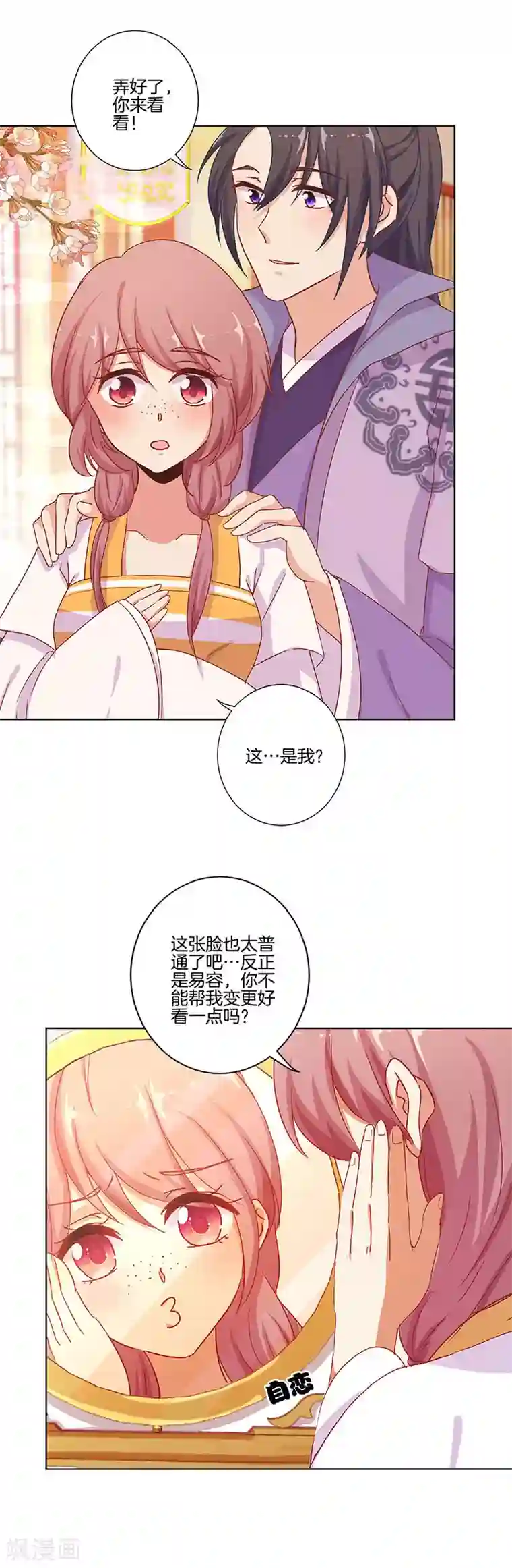 王爷你讨厌第143话