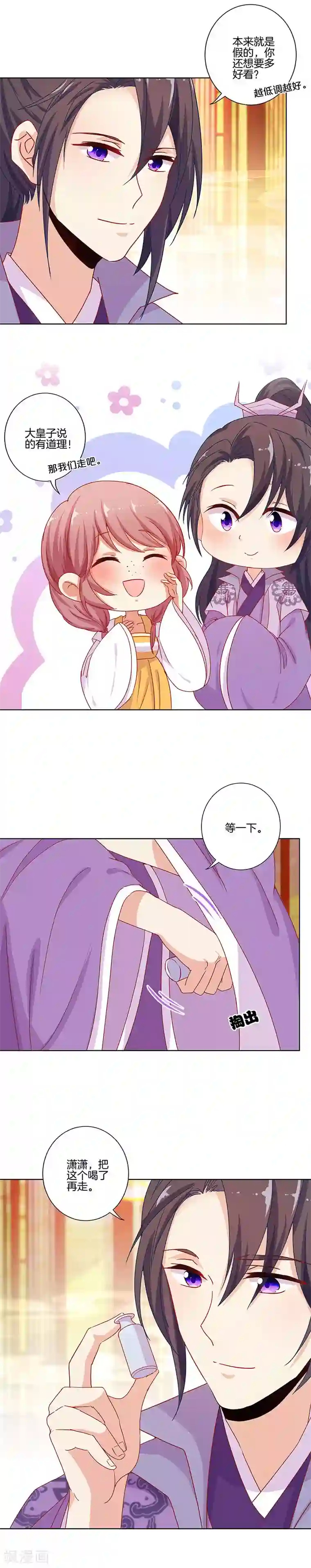 王爷你讨厌第143话