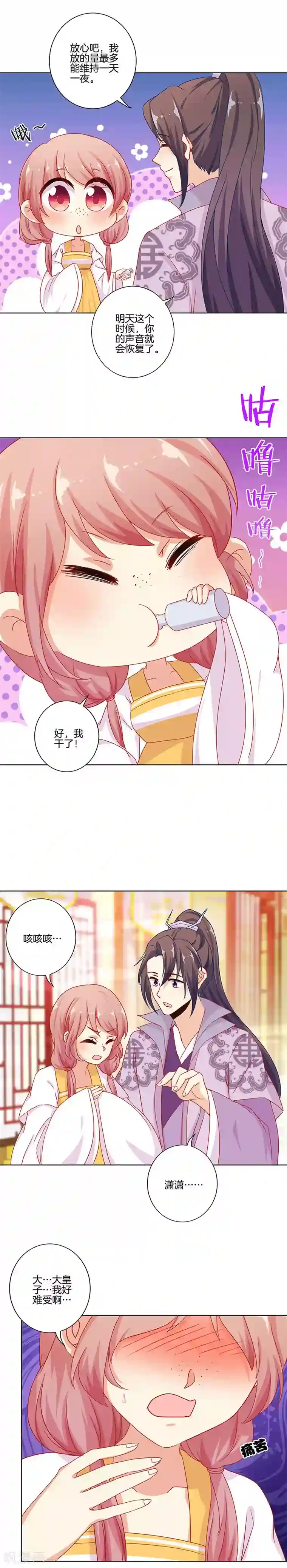 王爷你讨厌第143话