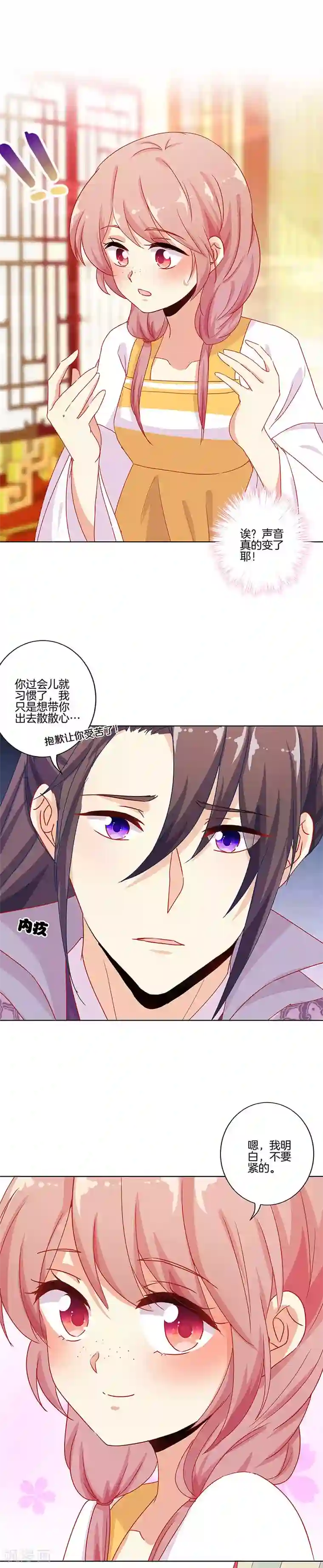 王爷你讨厌第143话