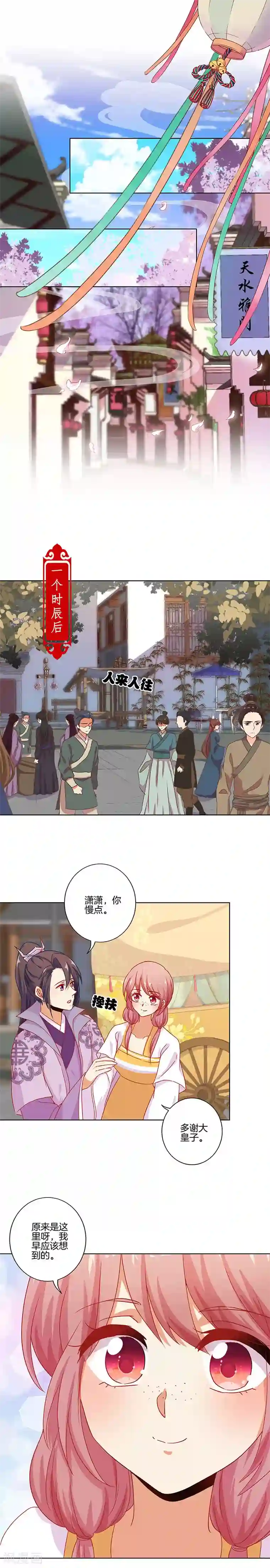 王爷你讨厌第143话