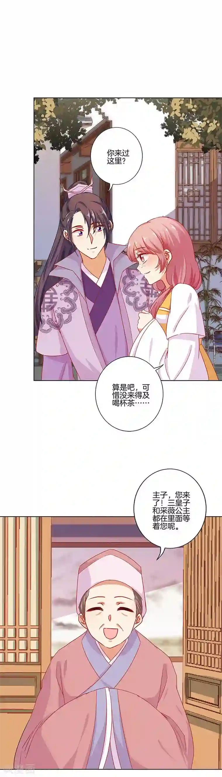 王爷你讨厌第143话