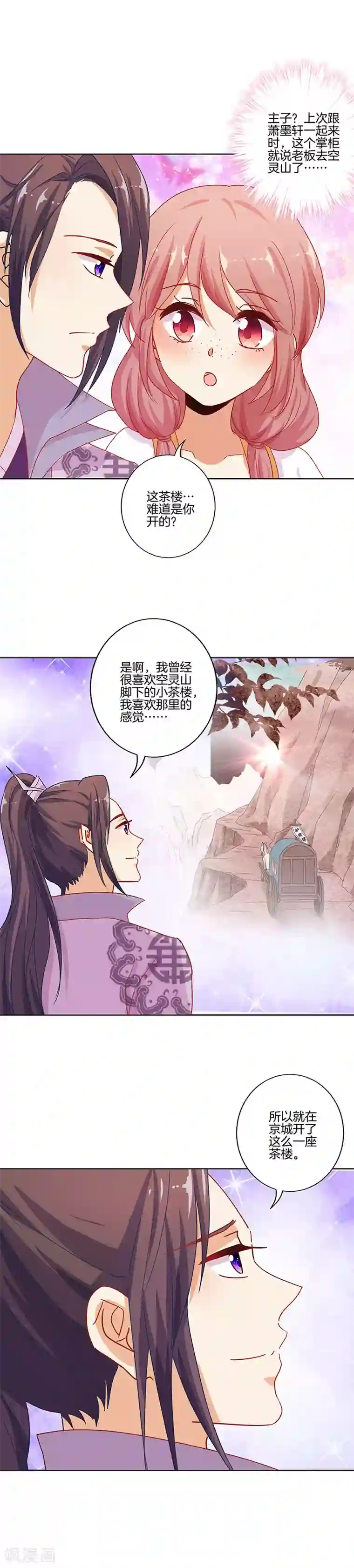 王爷你讨厌第143话
