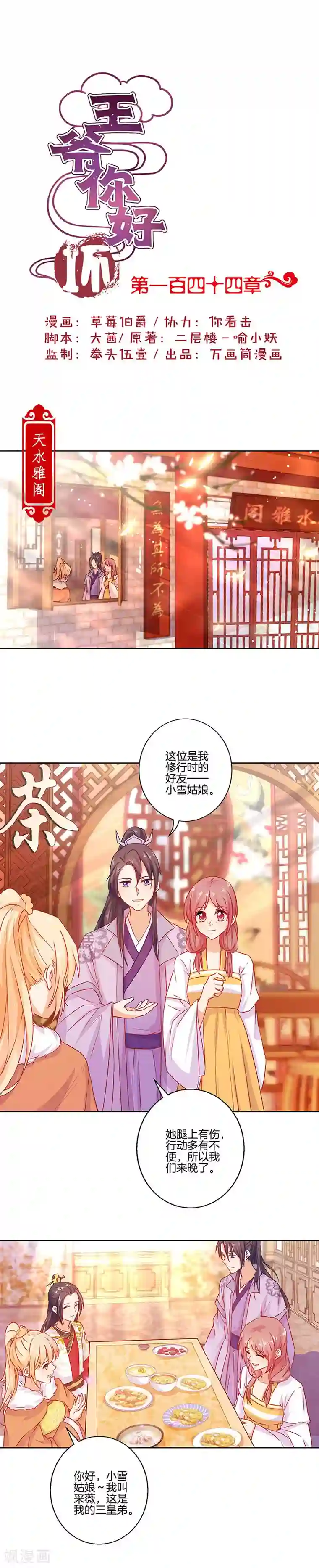 王爷你讨厌第144话