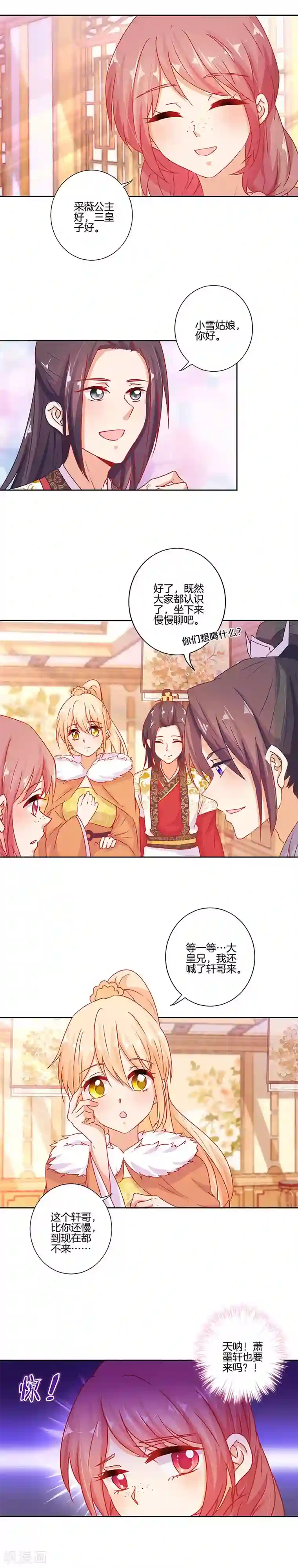 王爷你讨厌第144话