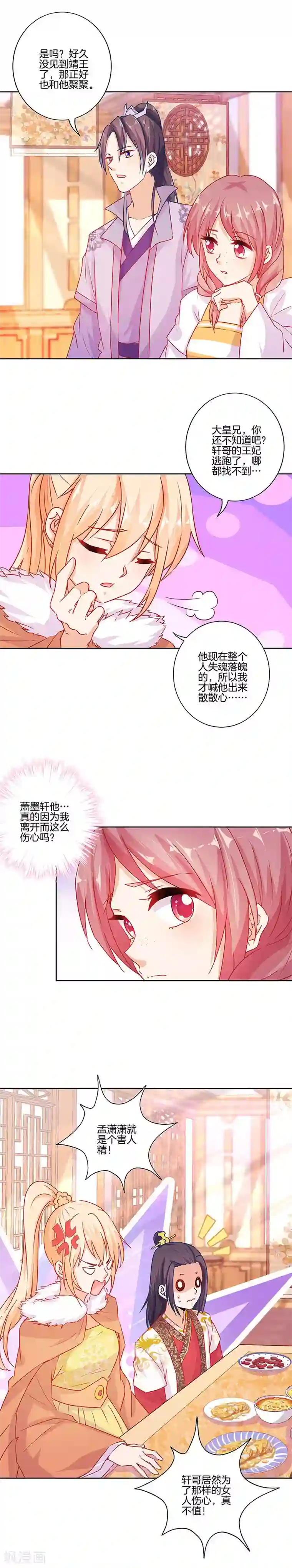 王爷你讨厌第144话