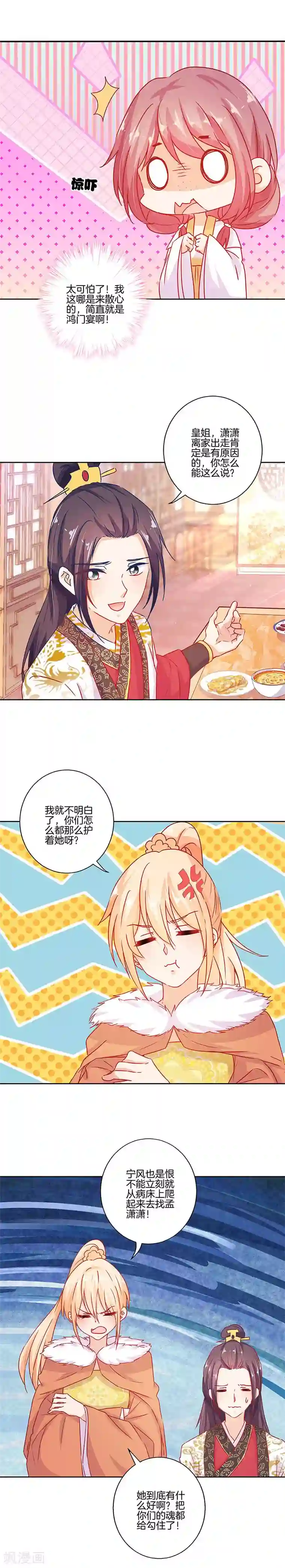 王爷你讨厌第144话