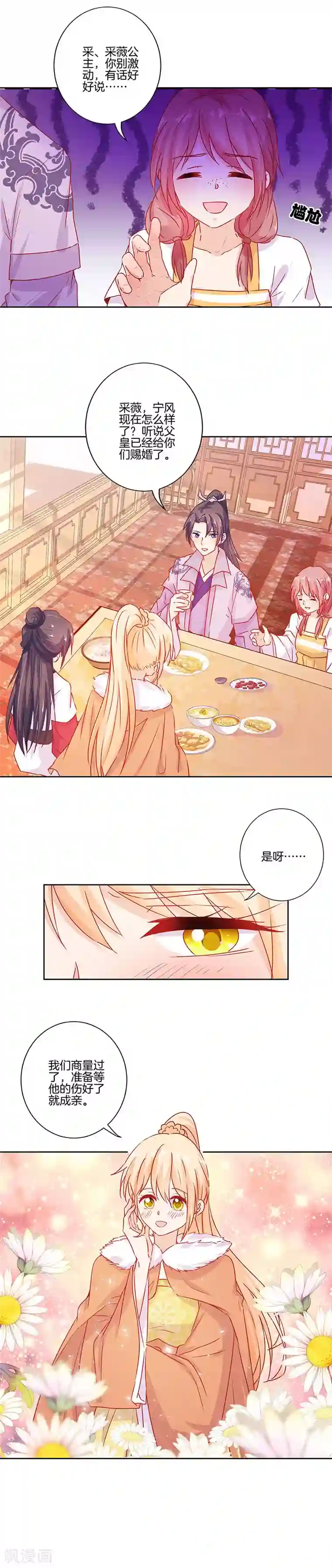 王爷你讨厌第144话