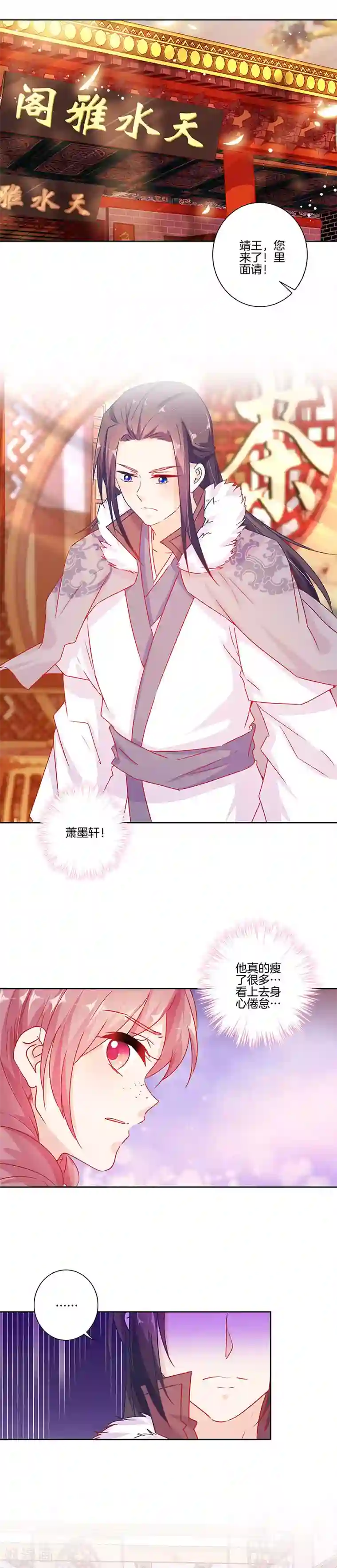 王爷你讨厌第144话