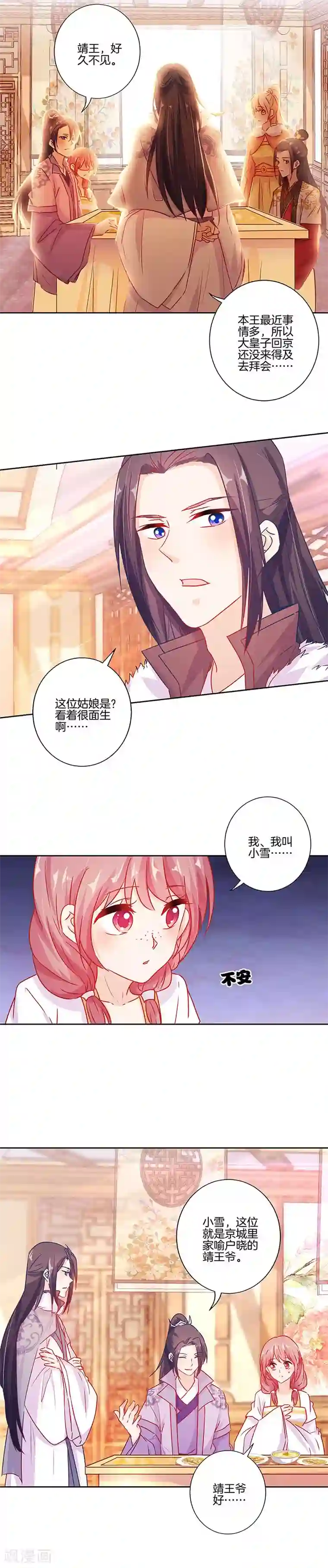 王爷你讨厌第144话