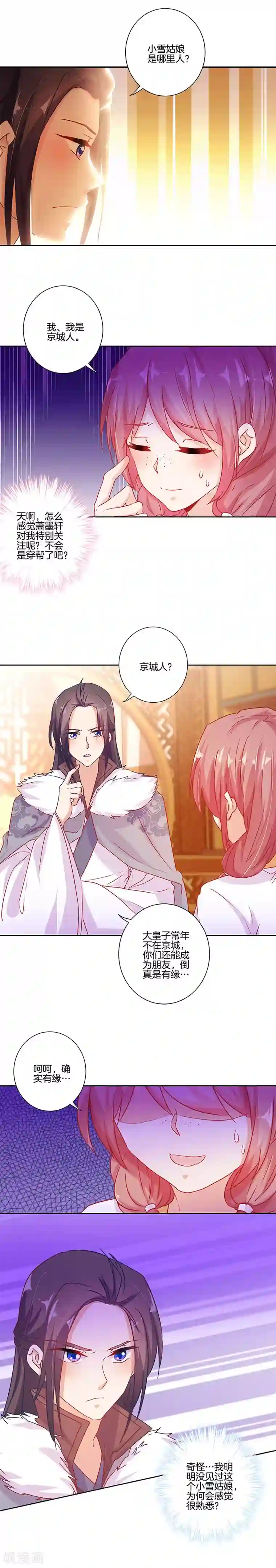 王爷你讨厌第144话