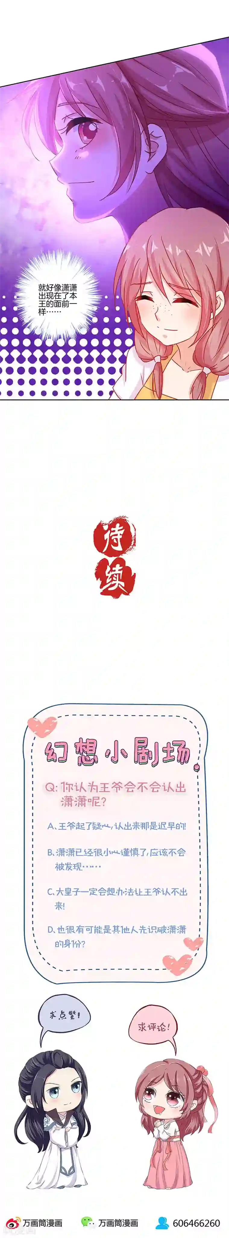 王爷你讨厌第144话