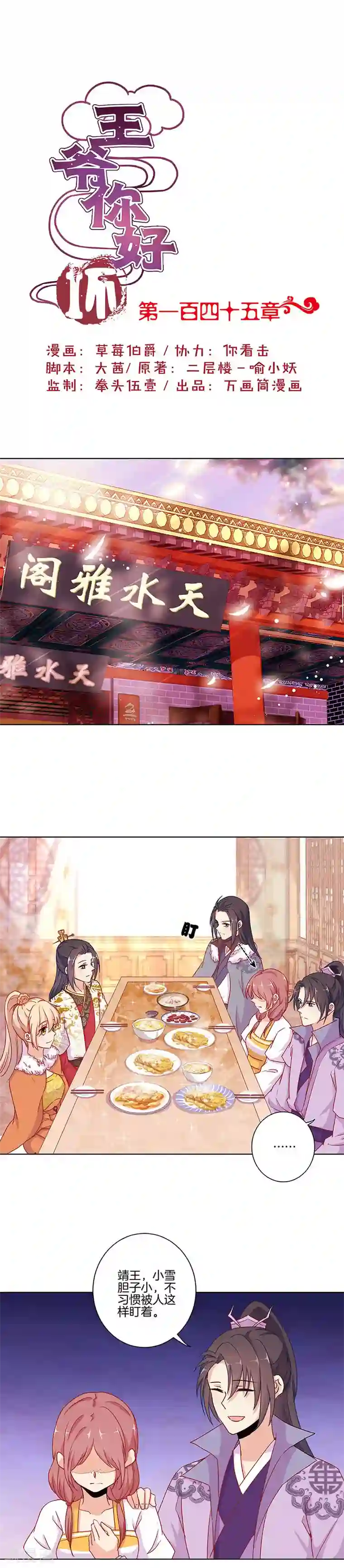 王爷你讨厌第145话