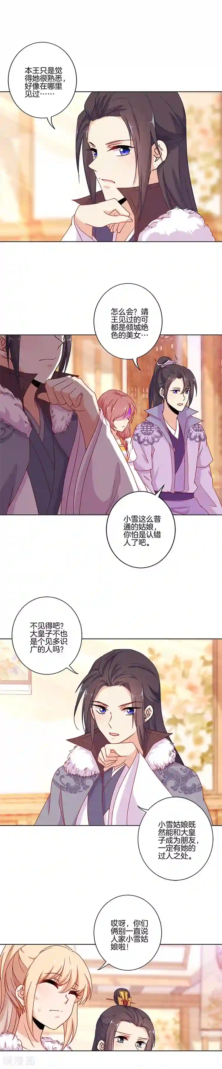 王爷你讨厌第145话