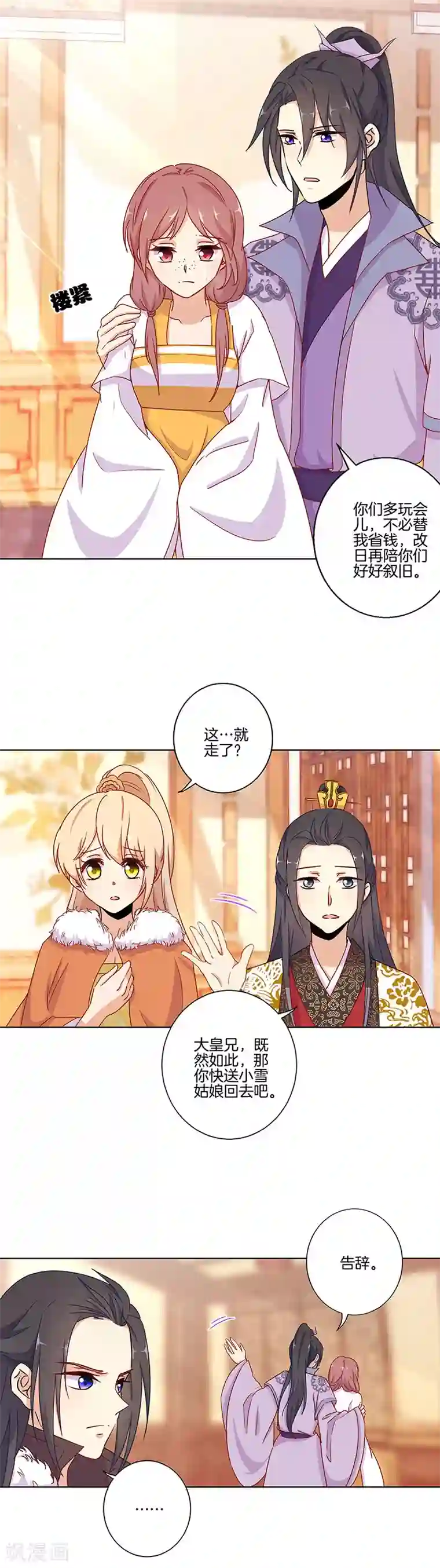 王爷你讨厌第145话