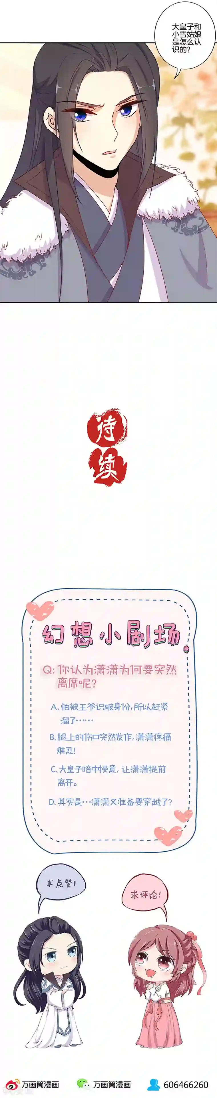 王爷你讨厌第145话