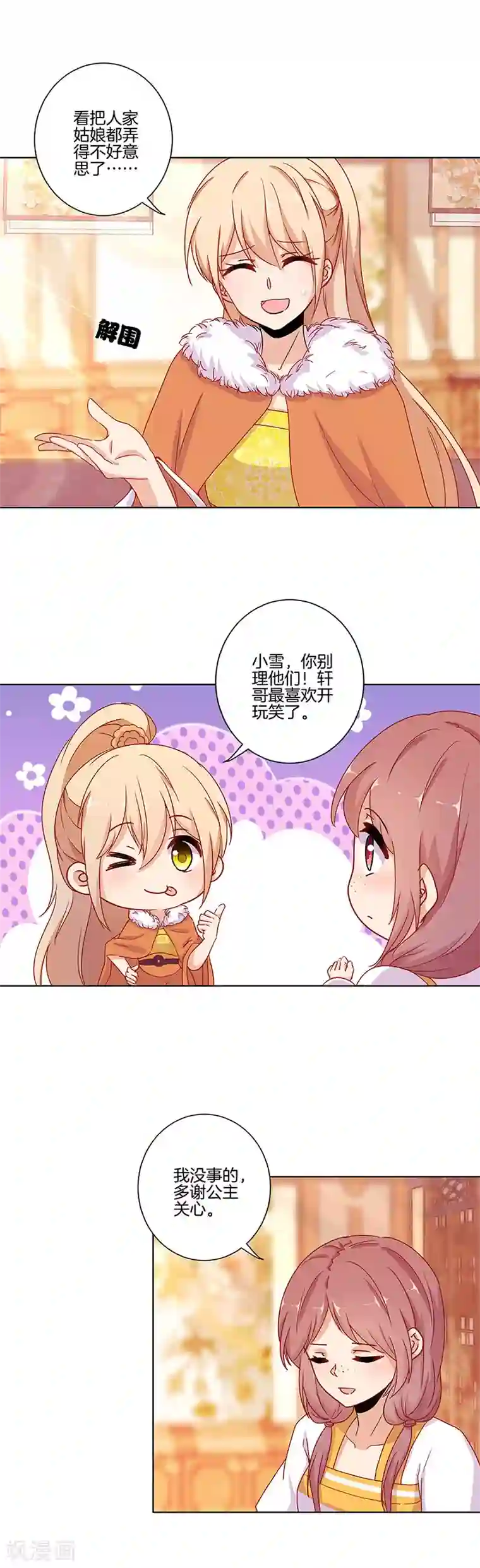 王爷你讨厌第145话