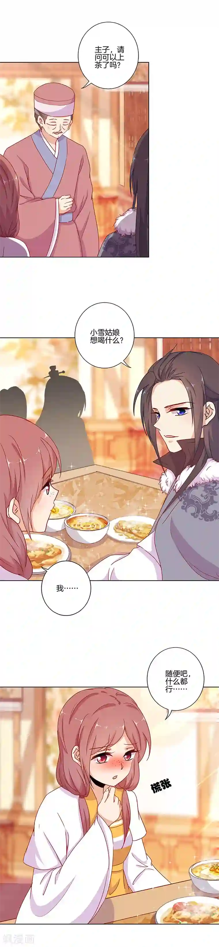 王爷你讨厌第145话