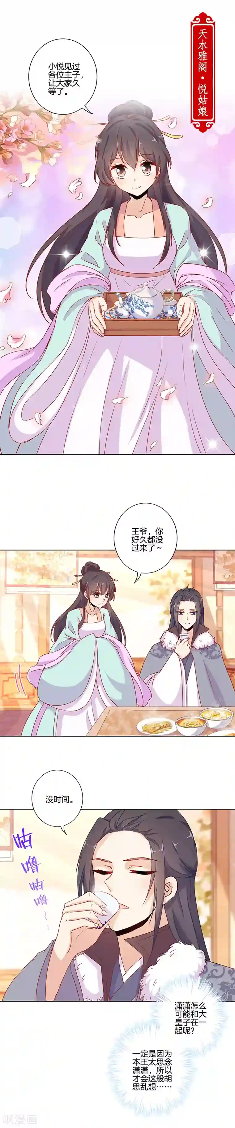 王爷你讨厌第145话