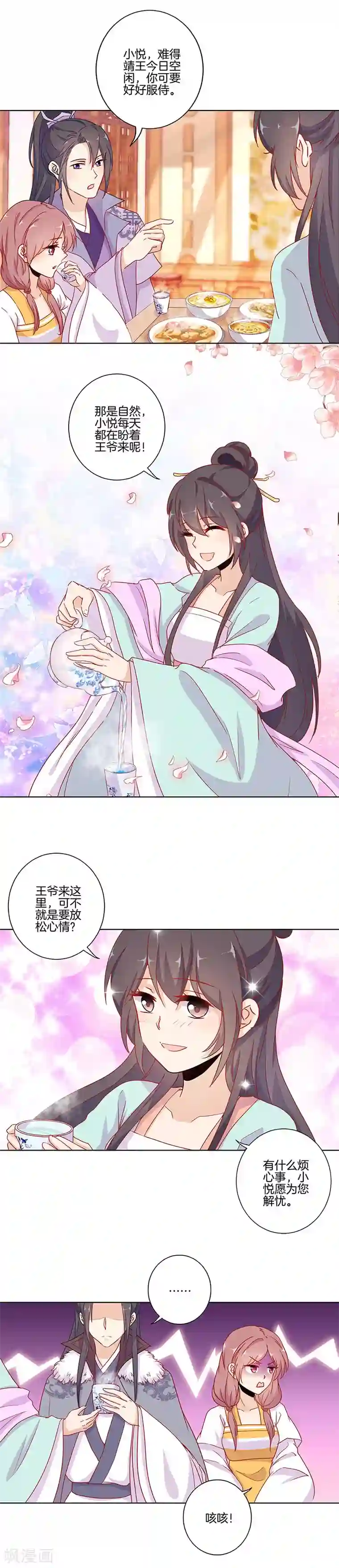 王爷你讨厌第145话