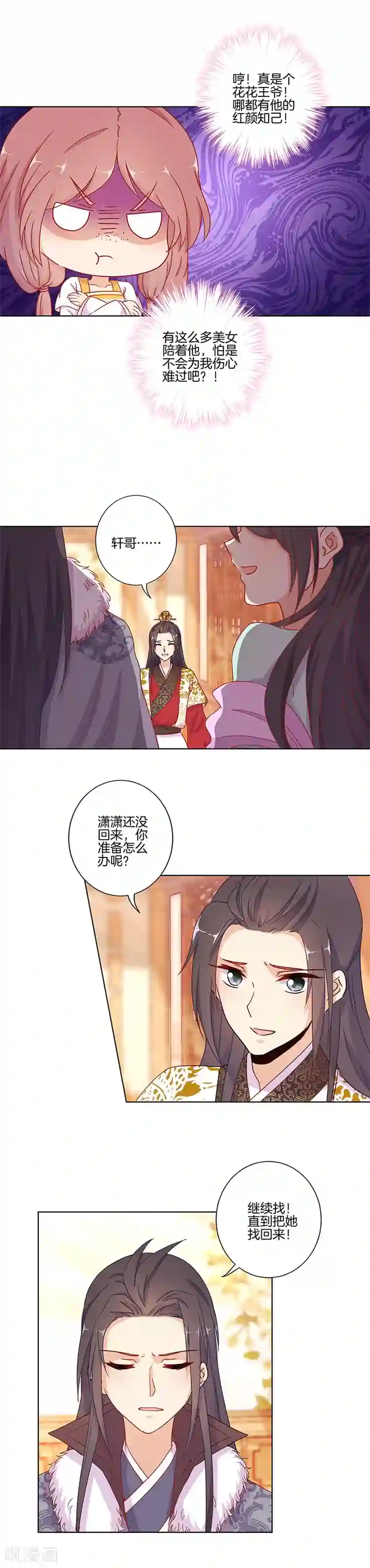 王爷你讨厌第145话