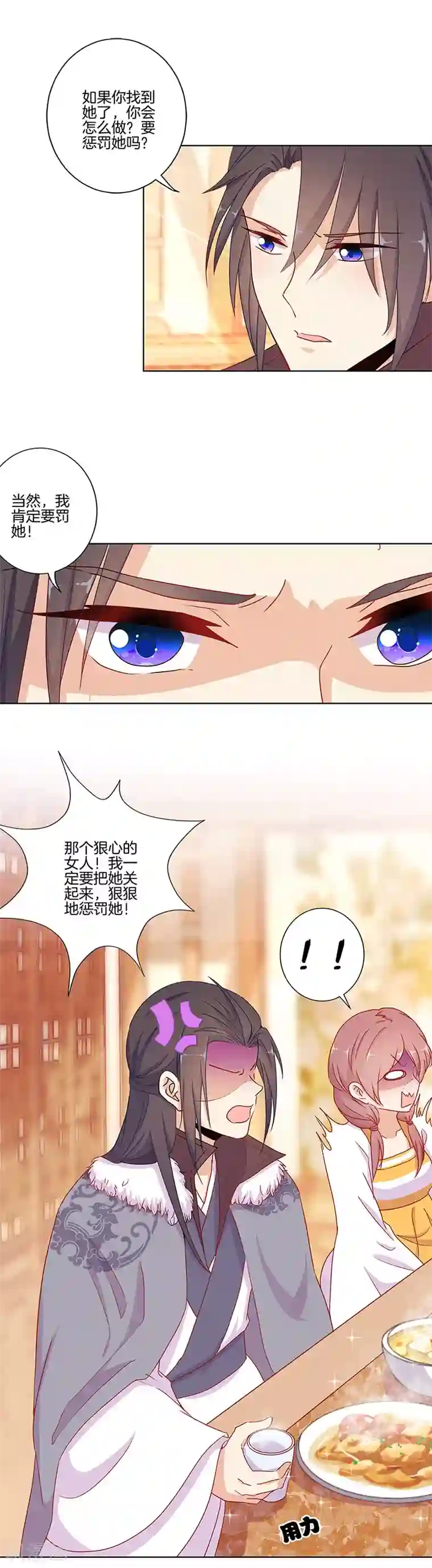 王爷你讨厌第145话