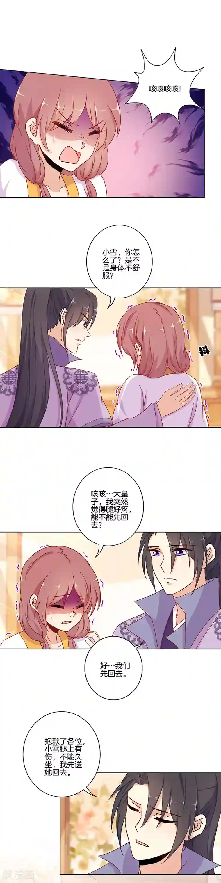 王爷你讨厌第145话