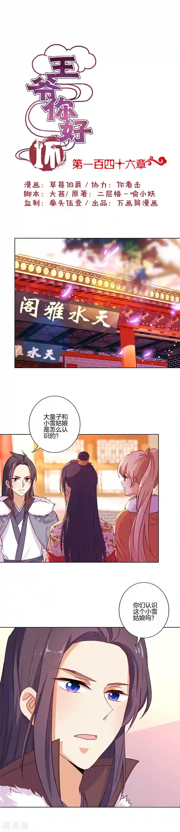 王爷你讨厌第146话