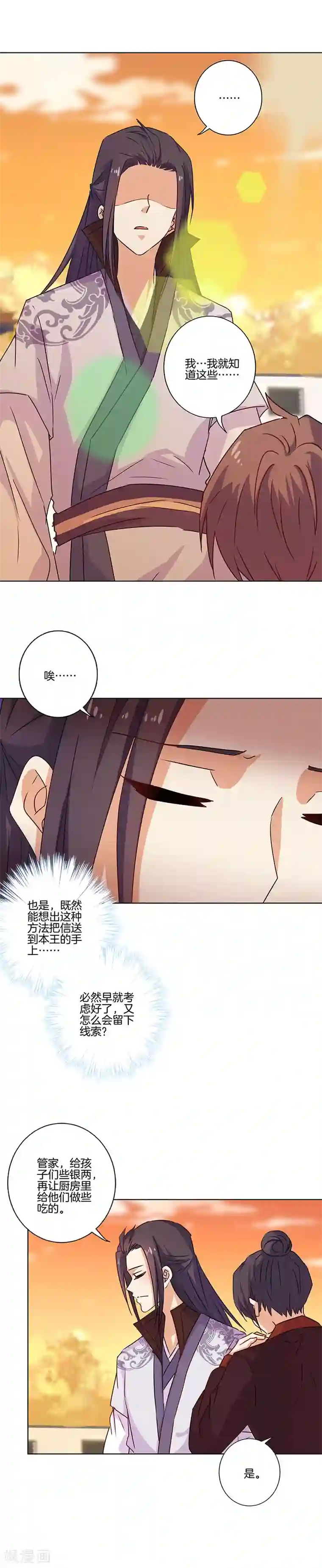 王爷你讨厌第146话