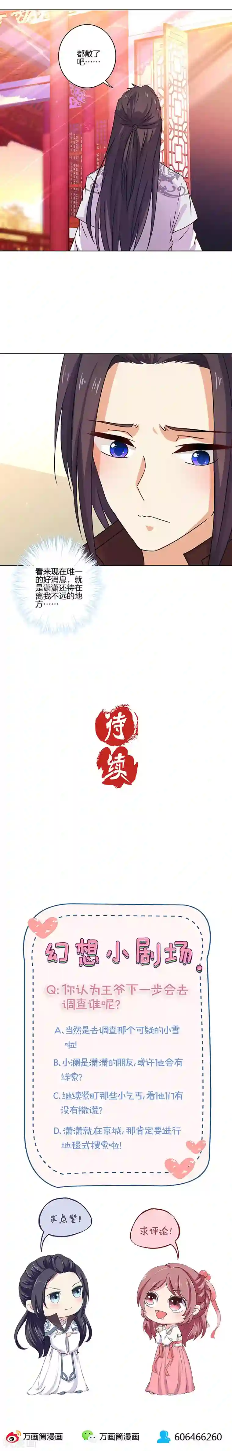 王爷你讨厌第146话