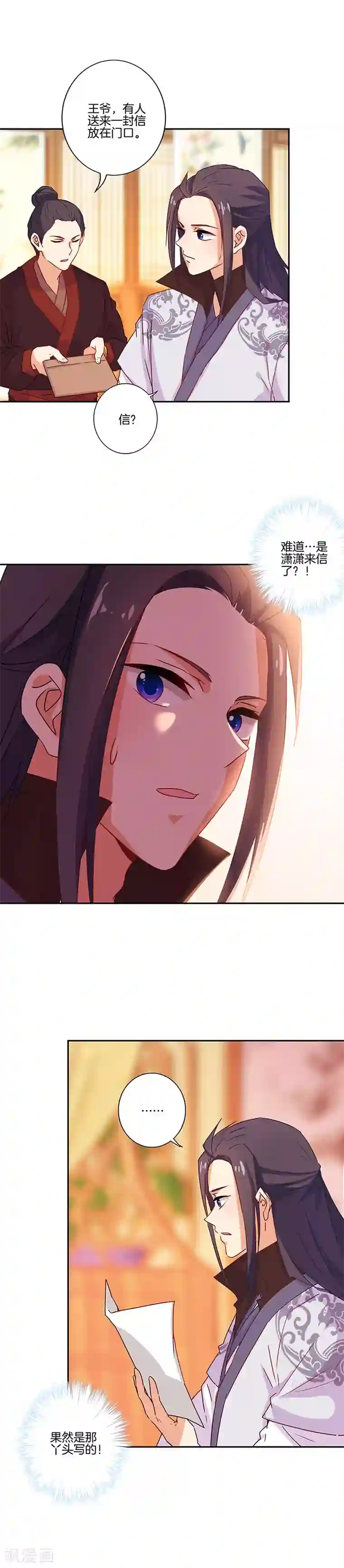 王爷你讨厌第146话