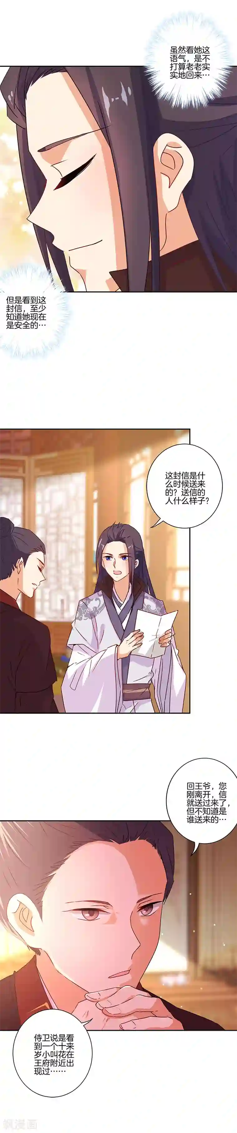 王爷你讨厌第146话