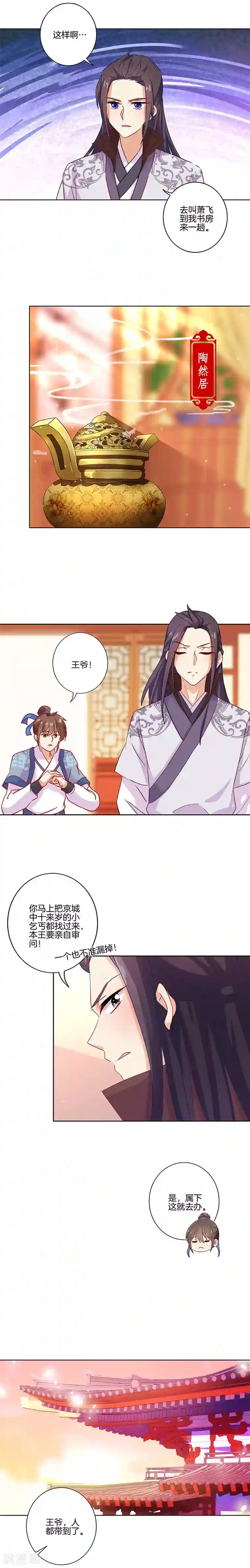 王爷你讨厌第146话