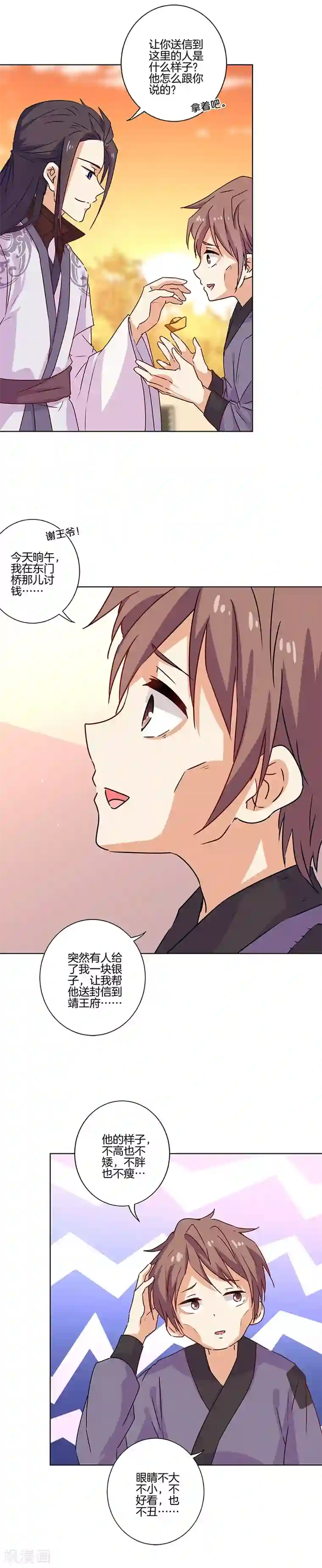 王爷你讨厌第146话