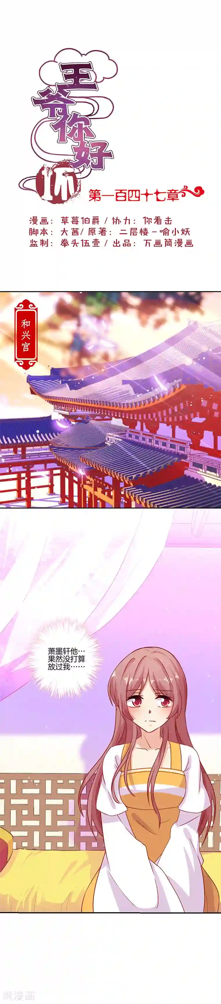 王爷你讨厌第147话